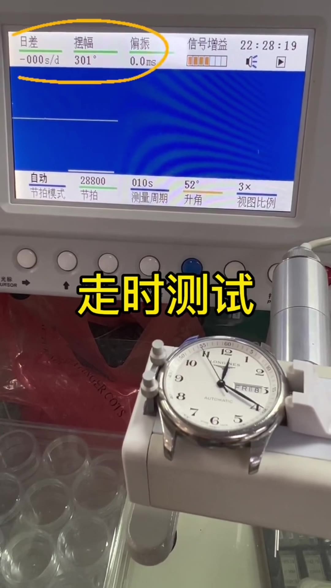 浪琴名匠双历保养后的走时测试：日差 0 秒/天、摆幅 301 度、偏振 0.0 毫秒