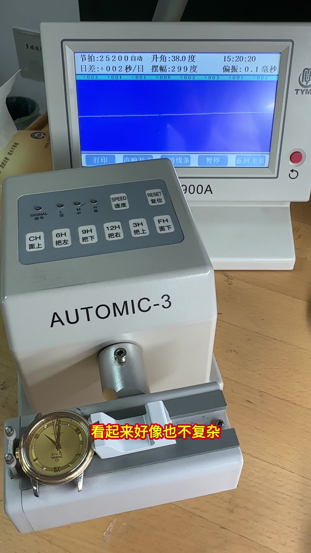 走时测试：日差 +2 秒/天、摆幅 299 度、偏振 0.1 毫秒